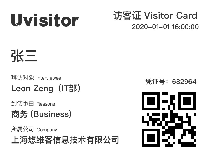 悠维客中英文标签访客证