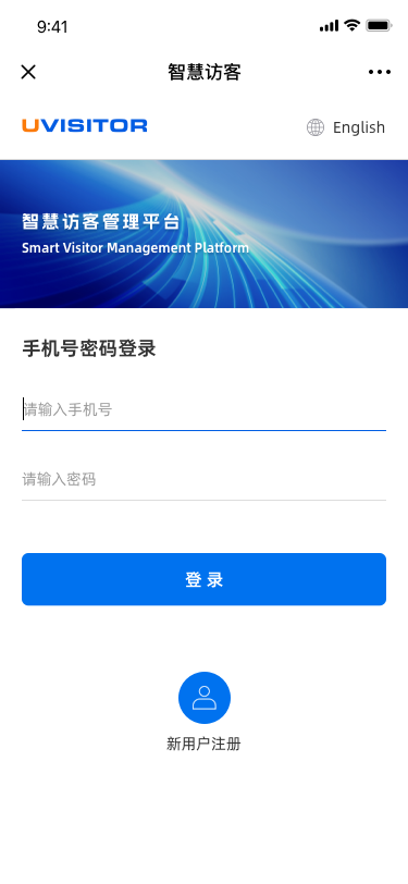 施工访客手机端登录注册