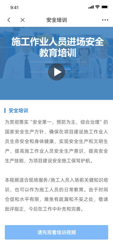 施工安全培训视频学习