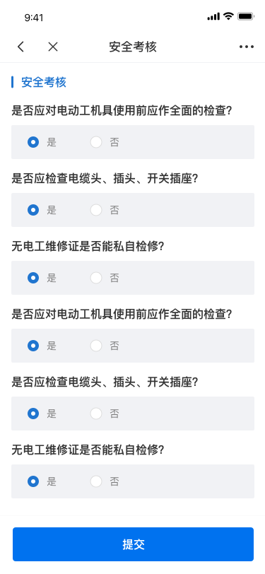 在线安全考核答题