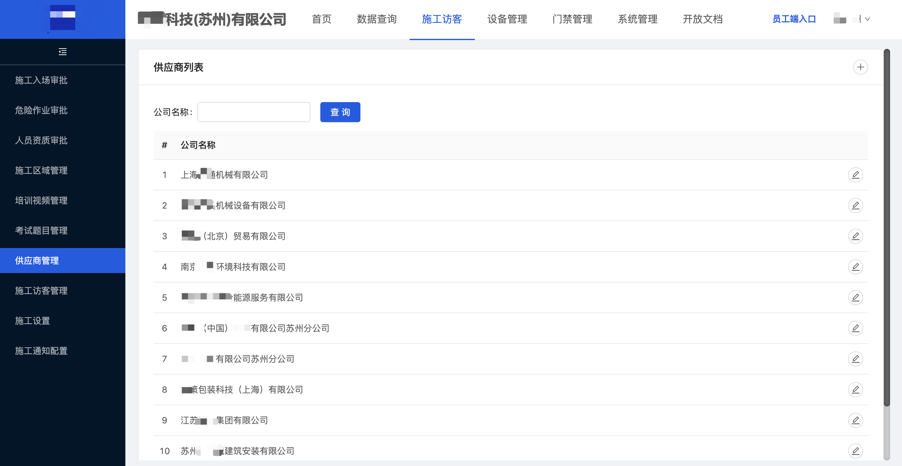 供应商管理列表界面